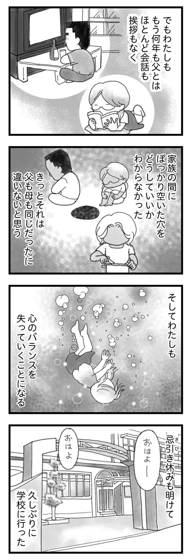 『16歳で帰らなくなった弟』本編＋外伝（98）