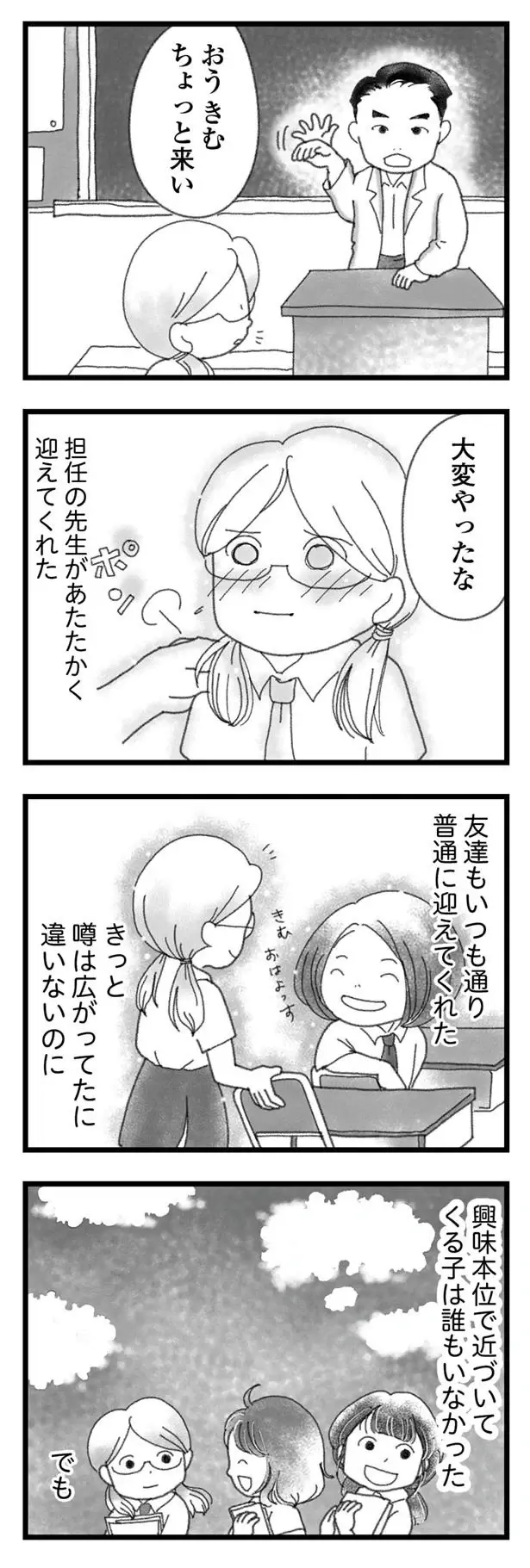 『16歳で帰らなくなった弟』本編＋外伝（99）