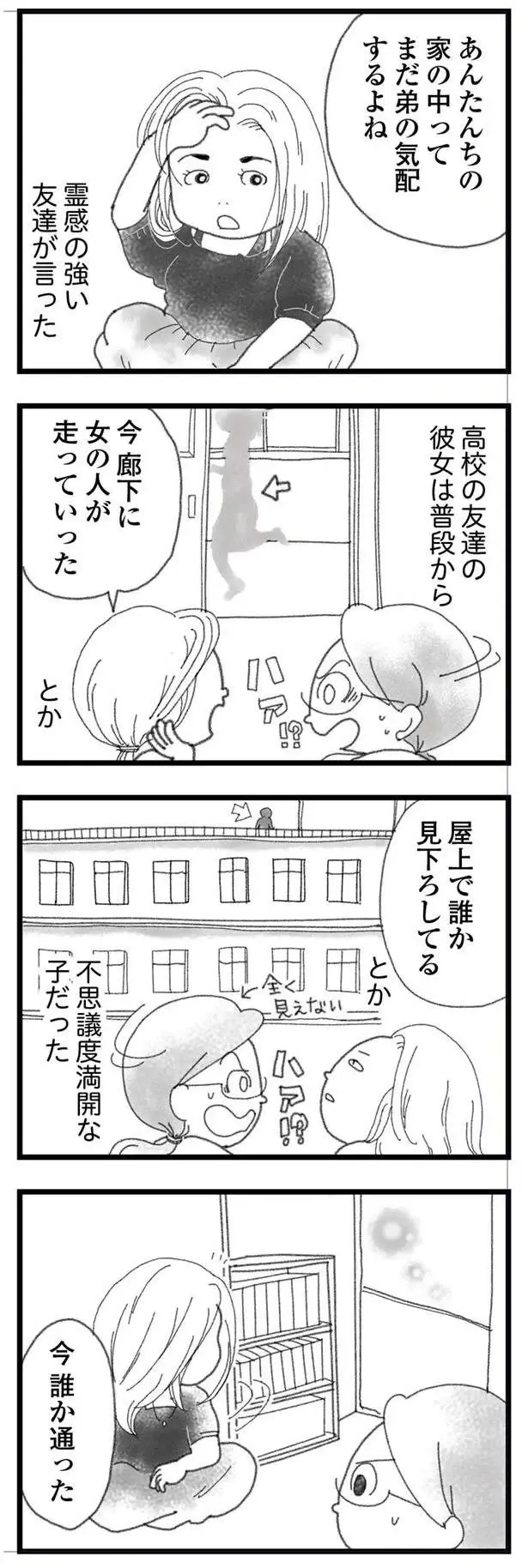 『16歳で帰らなくなった弟』本編＋外伝（102）