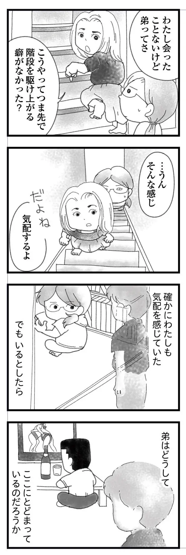 『16歳で帰らなくなった弟』本編＋外伝（103）