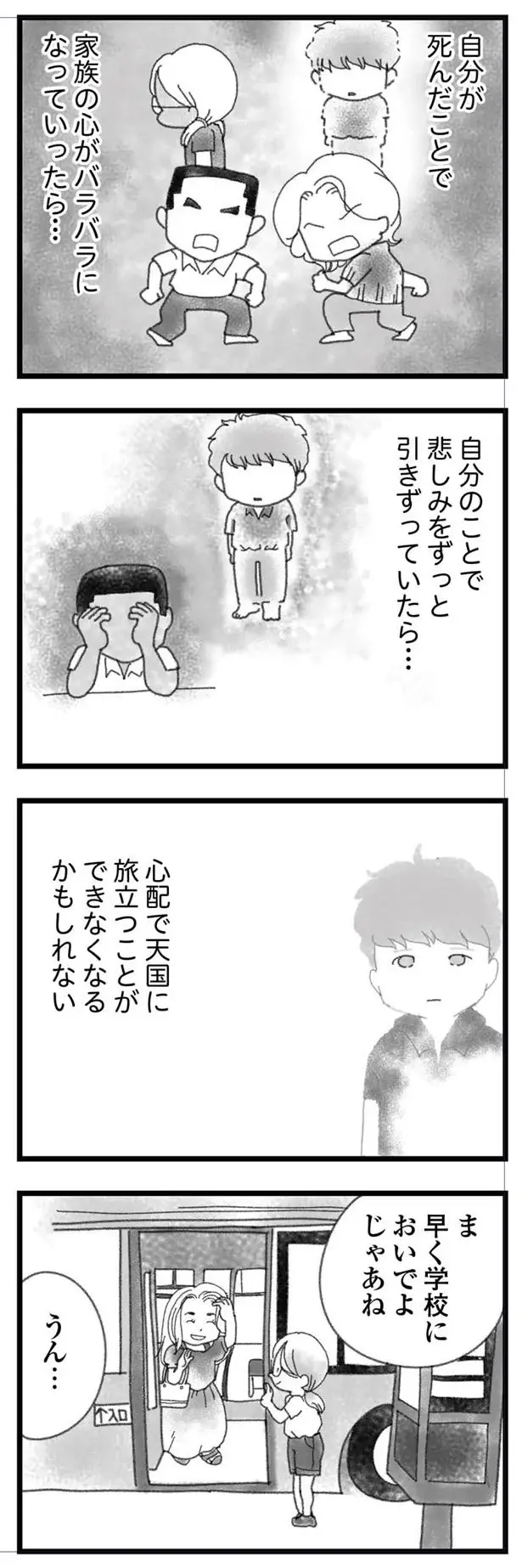 『16歳で帰らなくなった弟』本編＋外伝（104）