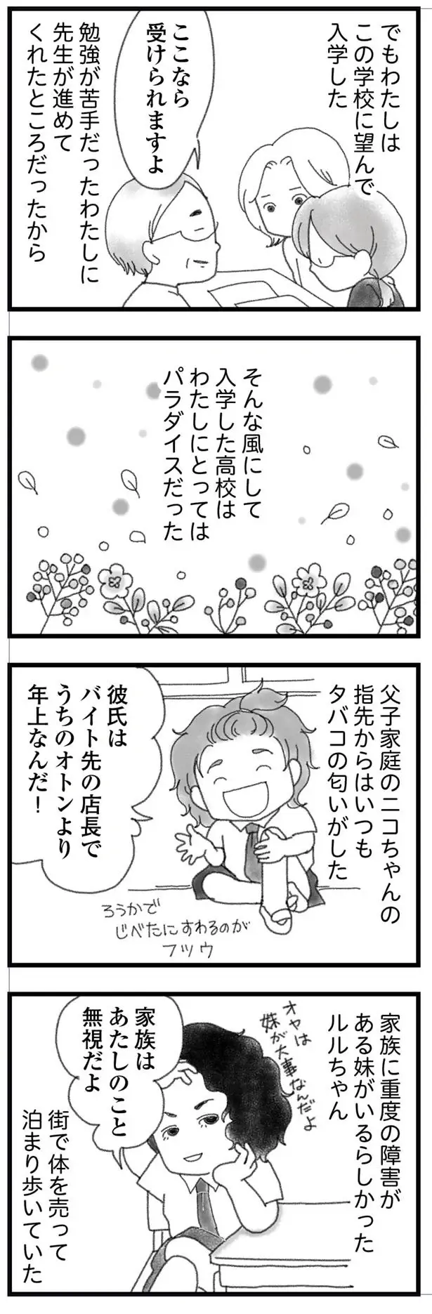 『16歳で帰らなくなった弟』本編＋外伝（107）