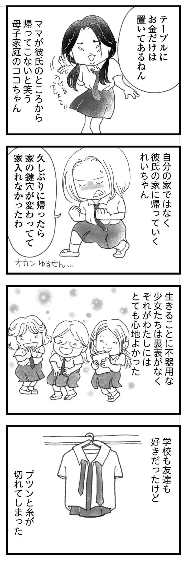 『16歳で帰らなくなった弟』本編＋外伝（108）