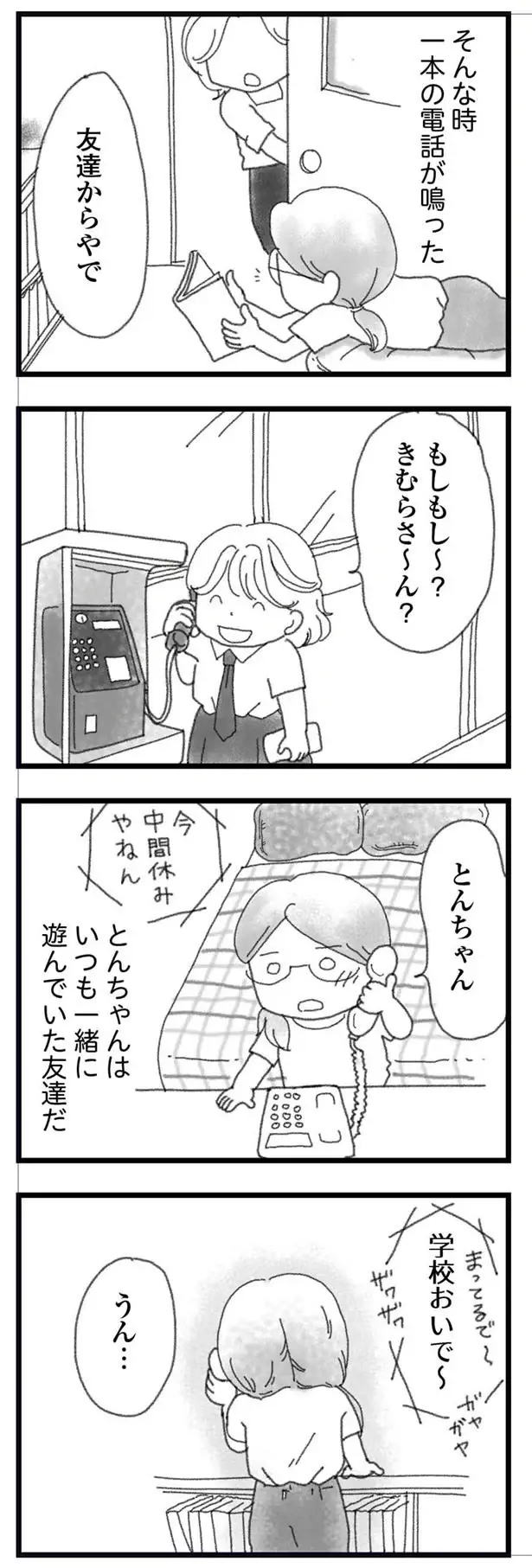『16歳で帰らなくなった弟』本編＋外伝（109）