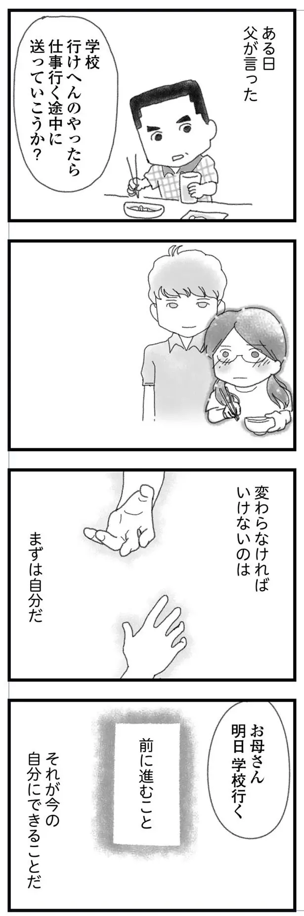 『16歳で帰らなくなった弟』本編＋外伝（111）