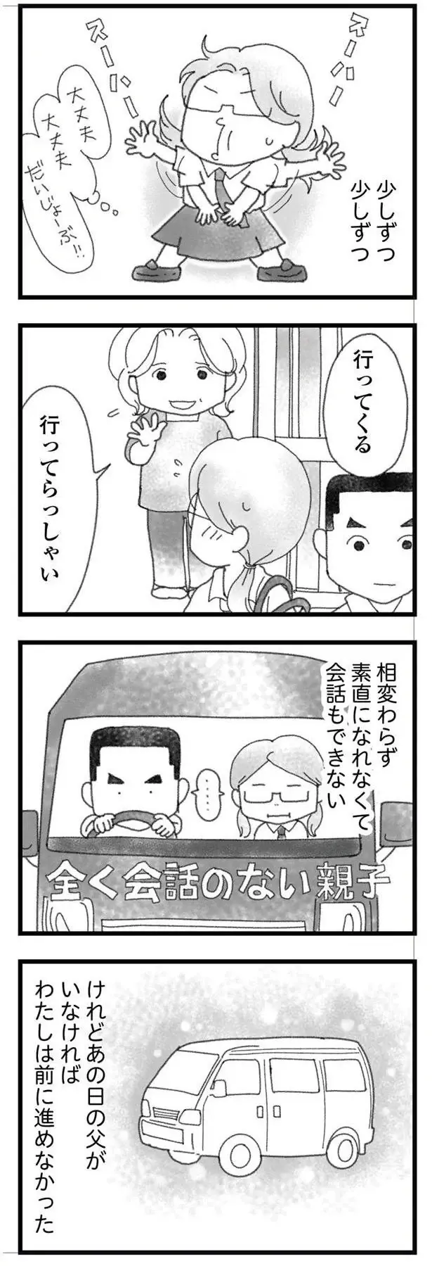 『16歳で帰らなくなった弟』本編＋外伝（112）
