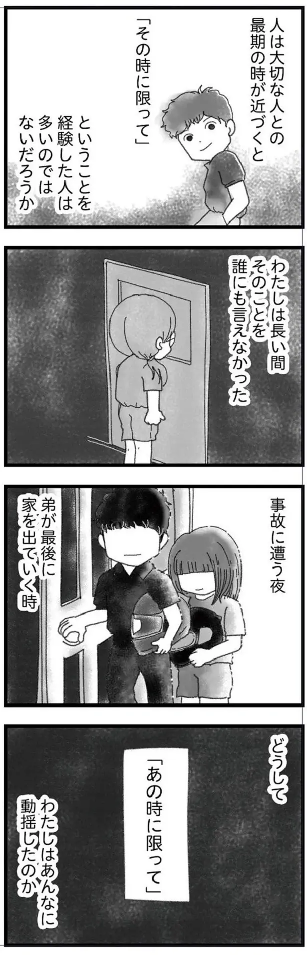『16歳で帰らなくなった弟』本編＋外伝（120）