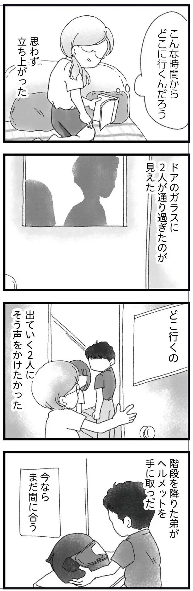 『16歳で帰らなくなった弟』本編＋外伝（121）