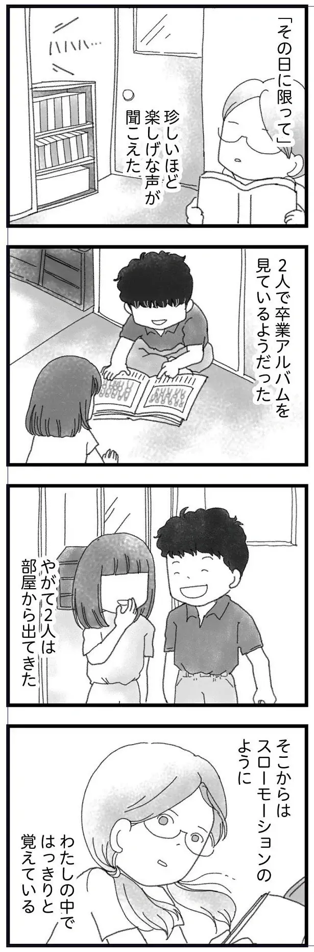 『16歳で帰らなくなった弟』本編＋外伝（122）