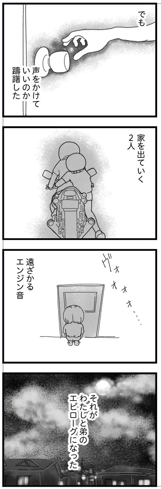 『16歳で帰らなくなった弟』本編＋外伝（123）