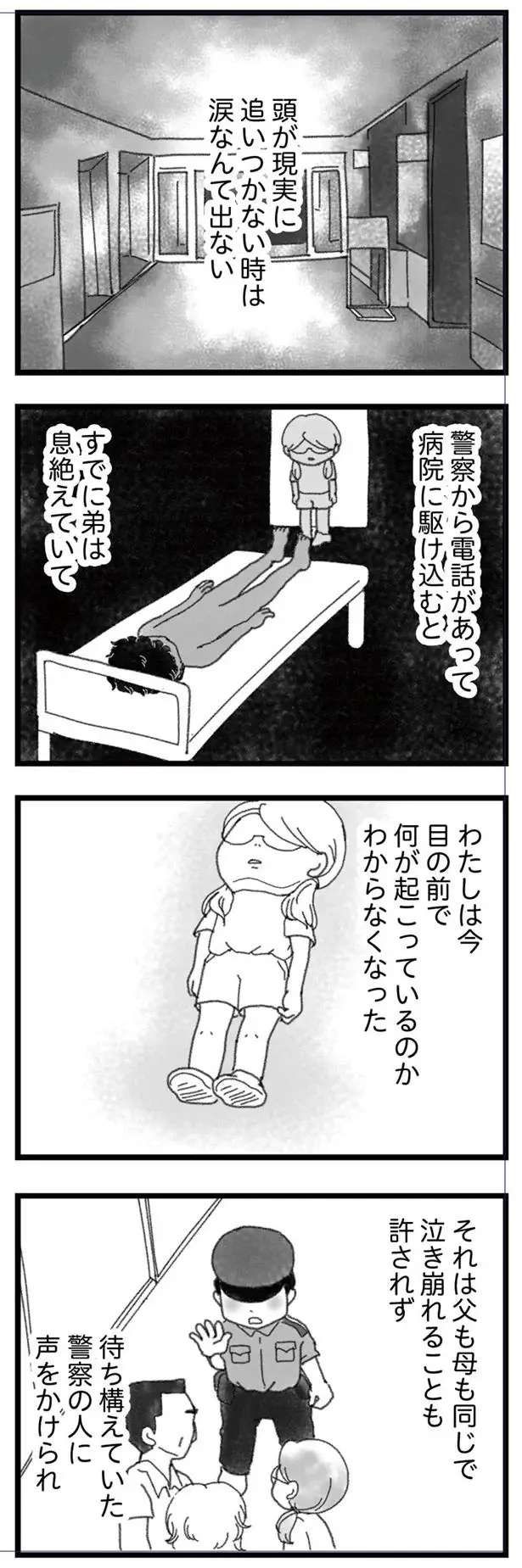 『16歳で帰らなくなった弟』本編＋外伝（124）