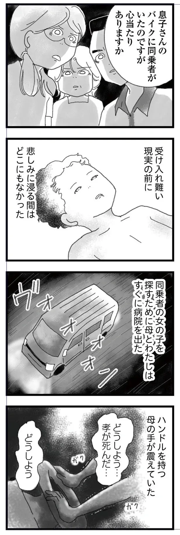 『16歳で帰らなくなった弟』本編＋外伝（125）