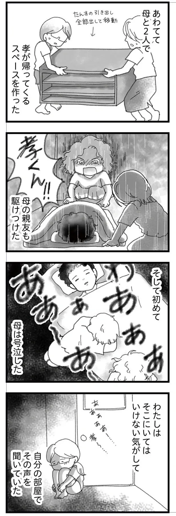 『16歳で帰らなくなった弟』本編＋外伝（127）