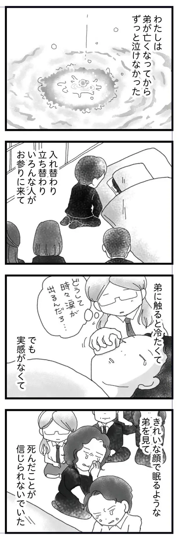 『16歳で帰らなくなった弟』本編＋外伝（128）