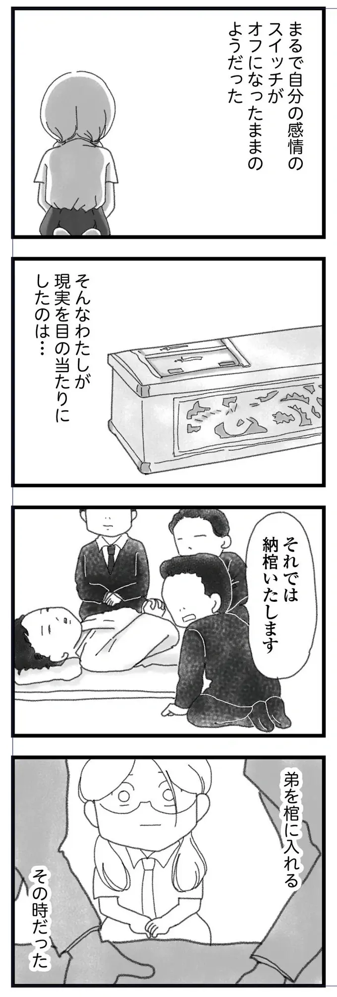 『16歳で帰らなくなった弟』本編＋外伝（129）