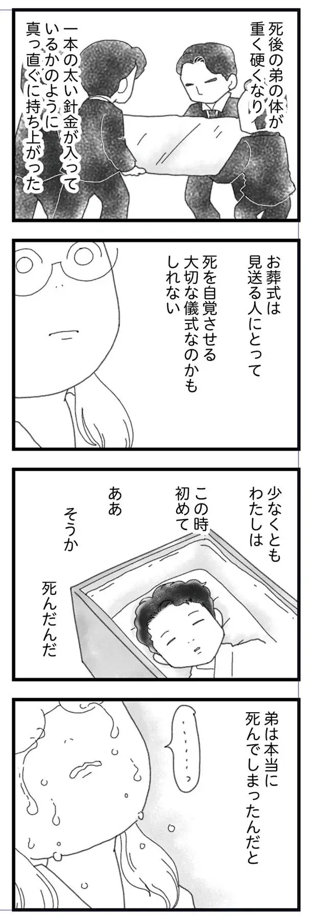 『16歳で帰らなくなった弟』本編＋外伝（130）