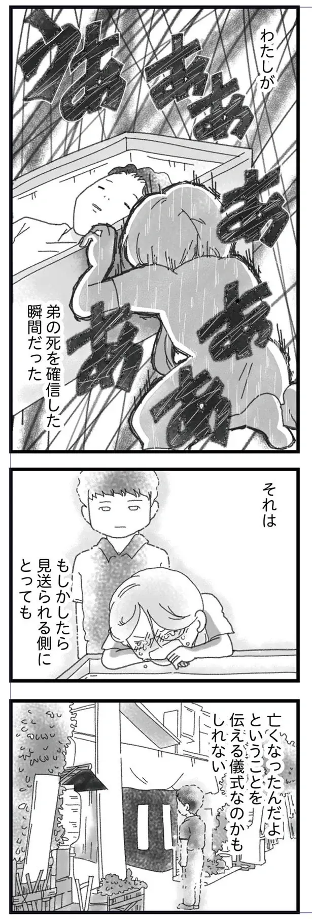 『16歳で帰らなくなった弟』本編＋外伝（131）