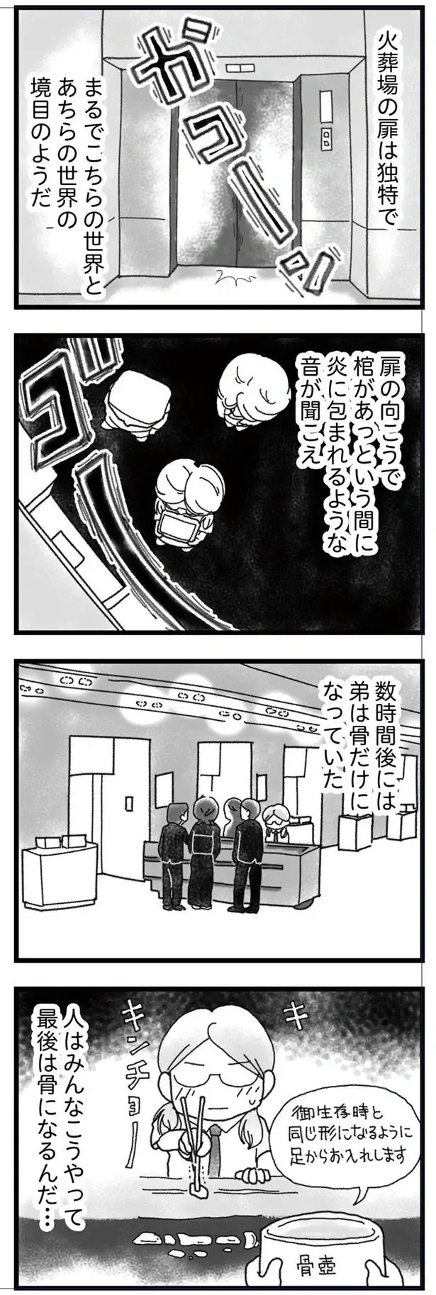 『16歳で帰らなくなった弟』本編＋外伝（132）