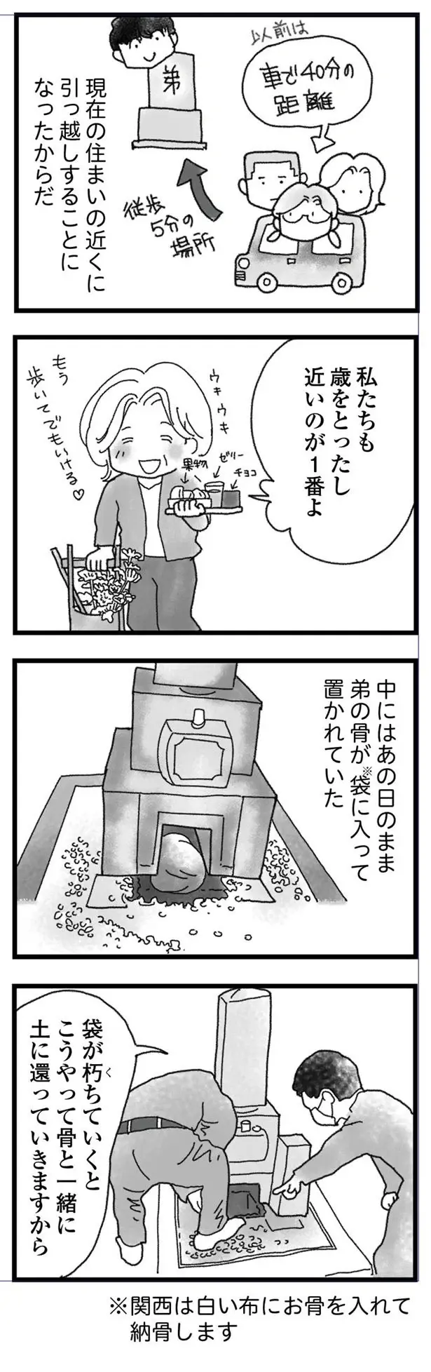 『16歳で帰らなくなった弟』本編＋外伝（134）