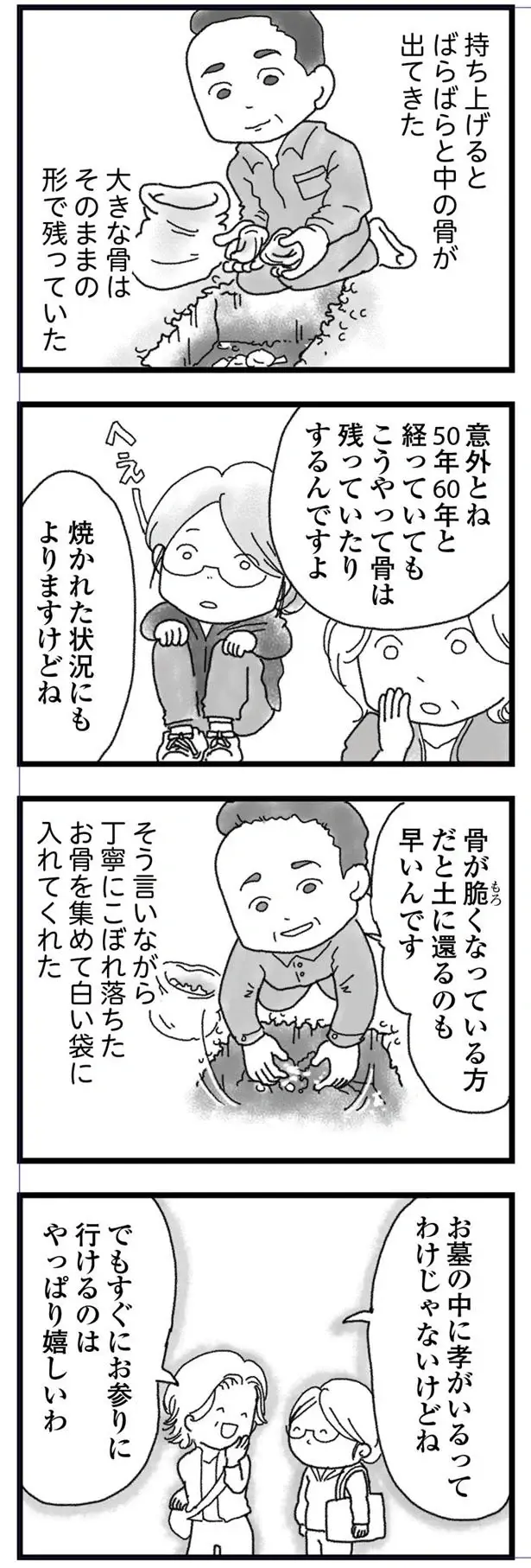 『16歳で帰らなくなった弟』本編＋外伝（135）