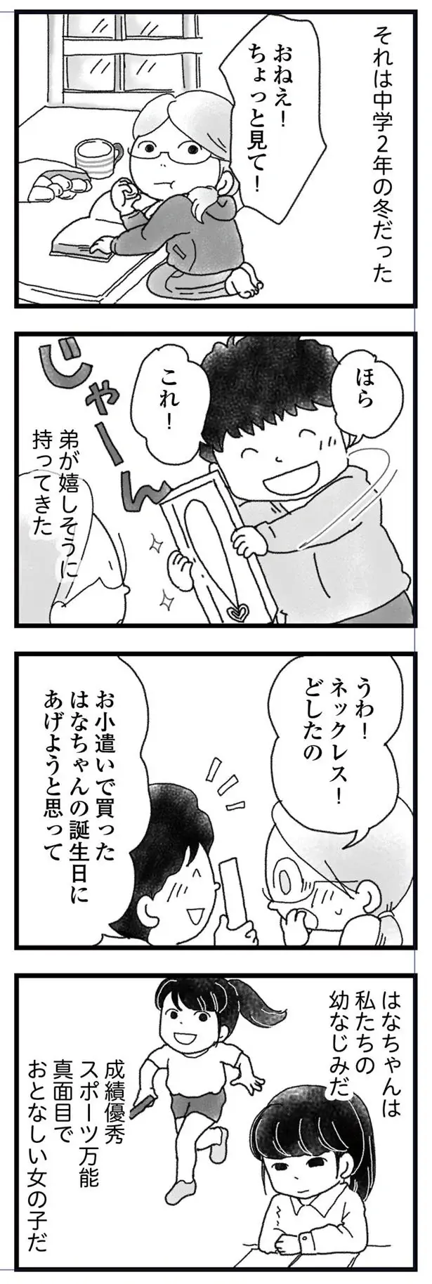 『16歳で帰らなくなった弟』本編＋外伝（138）