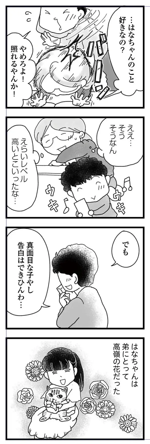 『16歳で帰らなくなった弟』本編＋外伝（139）