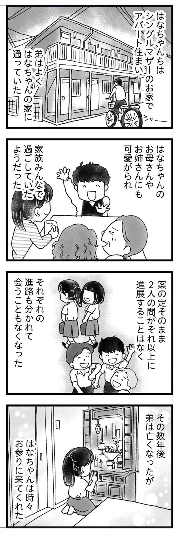 『16歳で帰らなくなった弟』本編＋外伝（140）