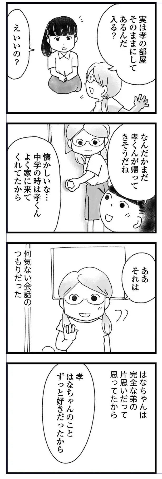 『16歳で帰らなくなった弟』本編＋外伝（141）