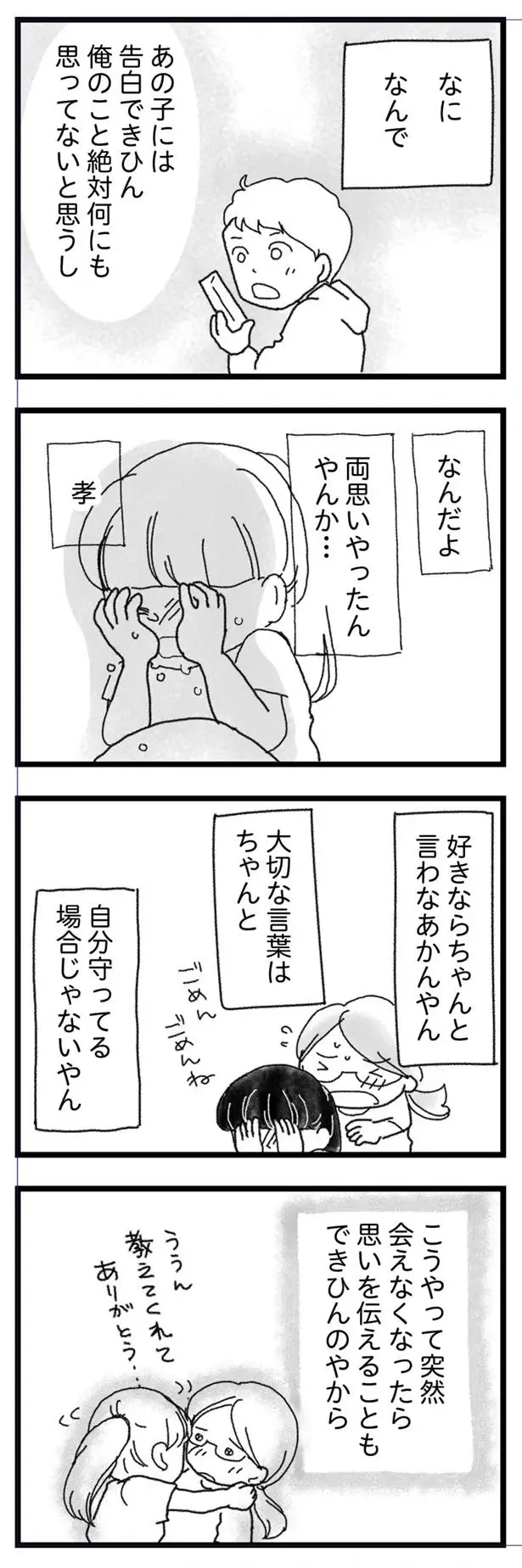『16歳で帰らなくなった弟』本編＋外伝（143）