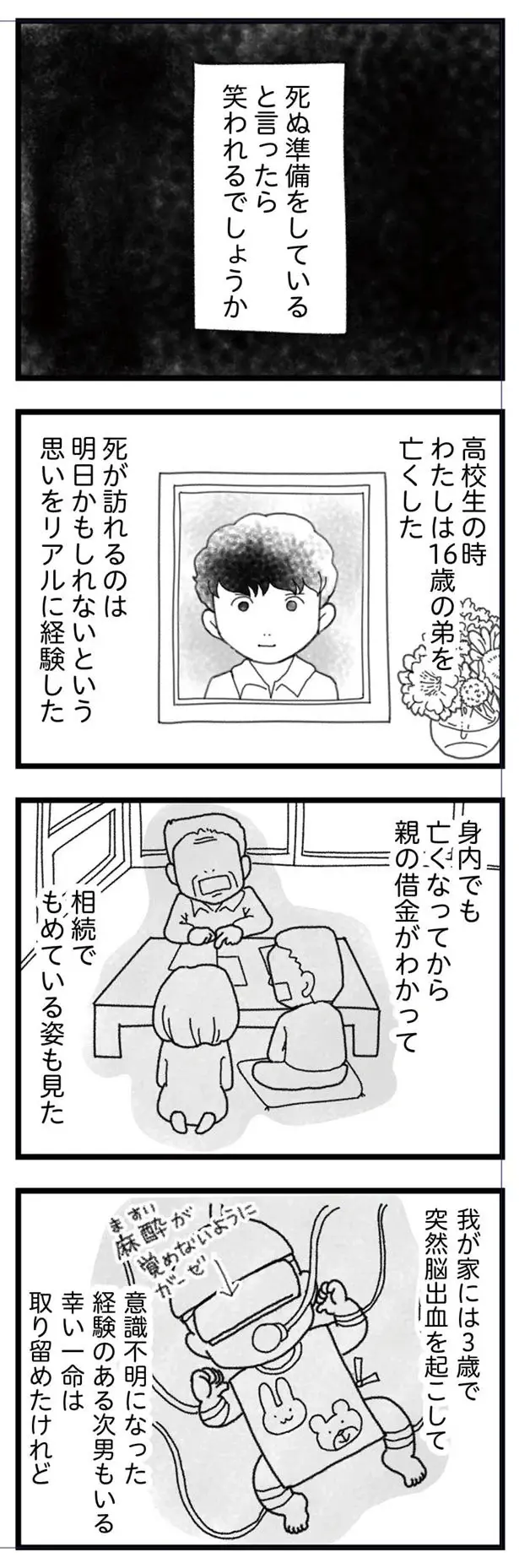 『16歳で帰らなくなった弟』本編＋外伝（144）