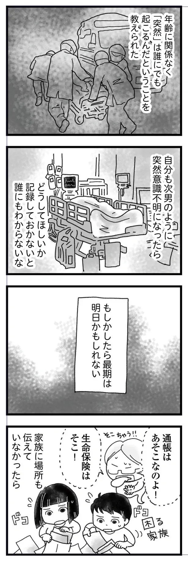 『16歳で帰らなくなった弟』本編＋外伝（145）