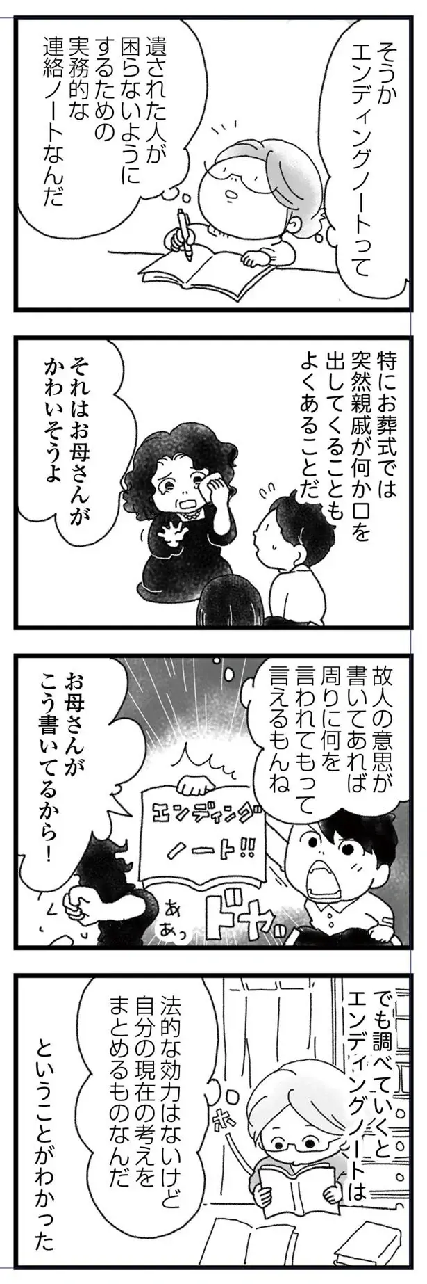 『16歳で帰らなくなった弟』本編＋外伝（146）
