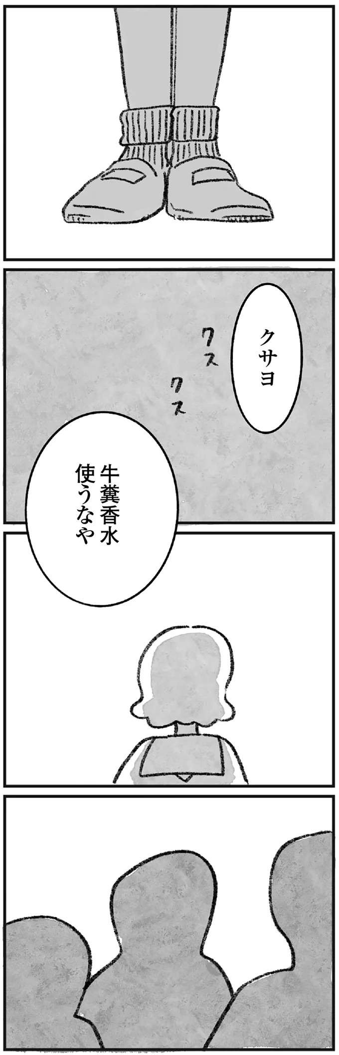 『怖いトモダチ』（5）