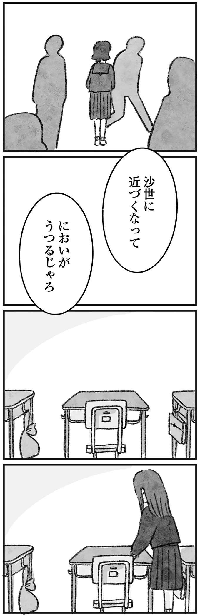 『怖いトモダチ』（6）