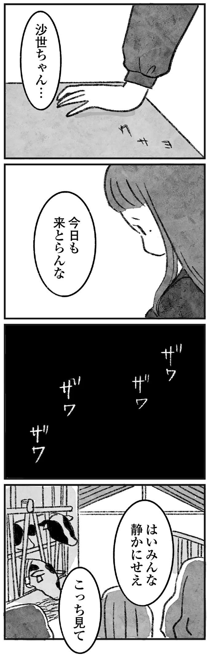 『怖いトモダチ』（7）