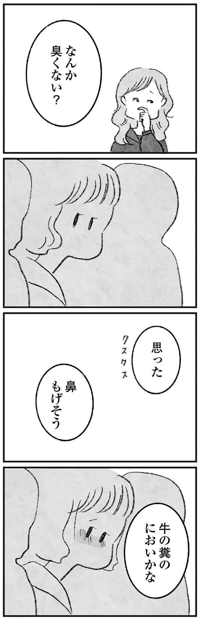 『怖いトモダチ』（10）