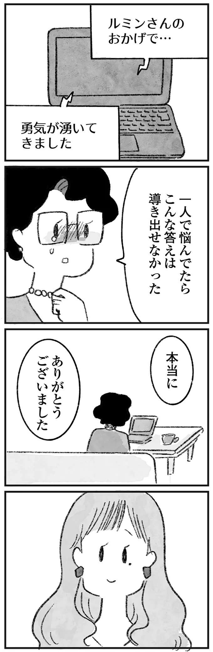 『怖いトモダチ』（14）