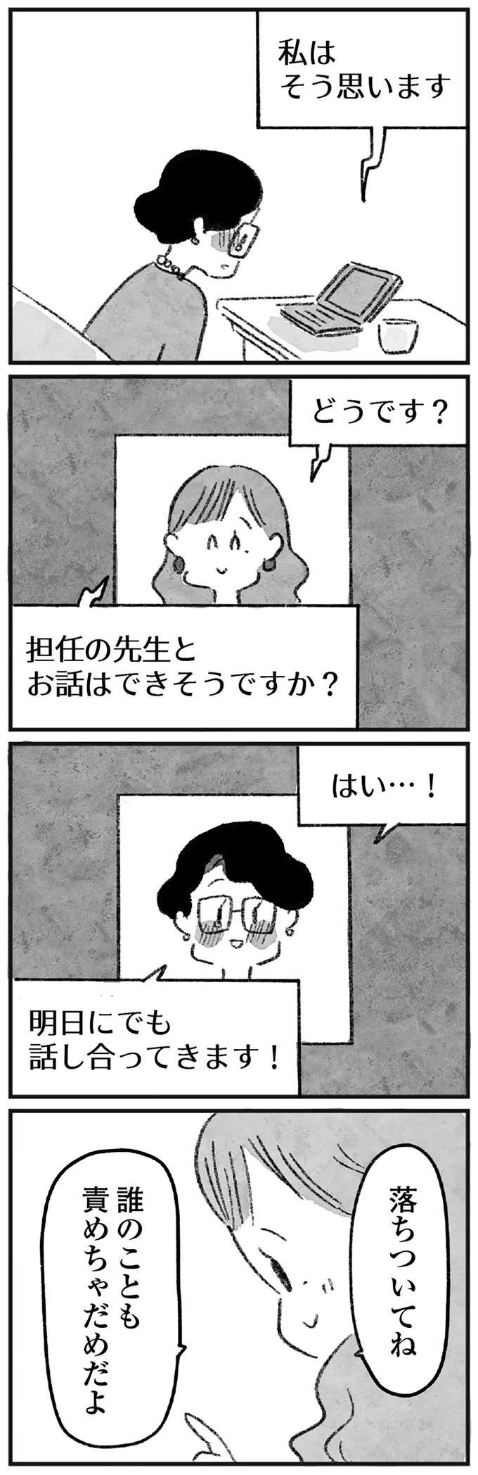 『怖いトモダチ』（16）