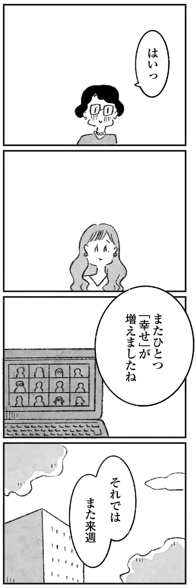 『怖いトモダチ』（17）