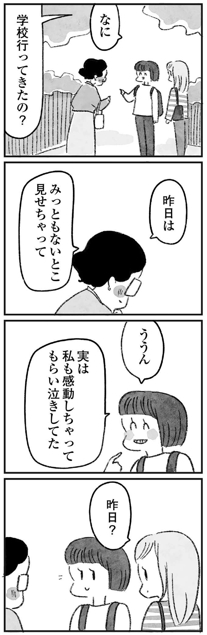 『怖いトモダチ』（19）
