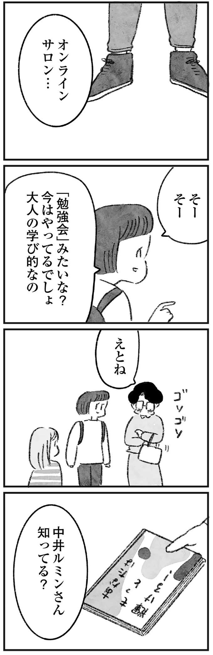 『怖いトモダチ』（21）