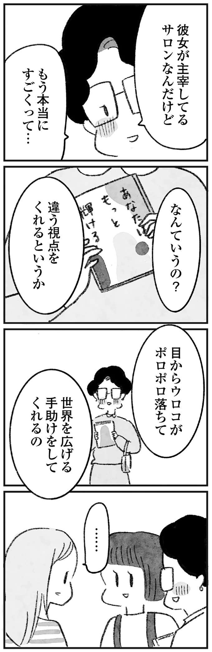 『怖いトモダチ』（22）
