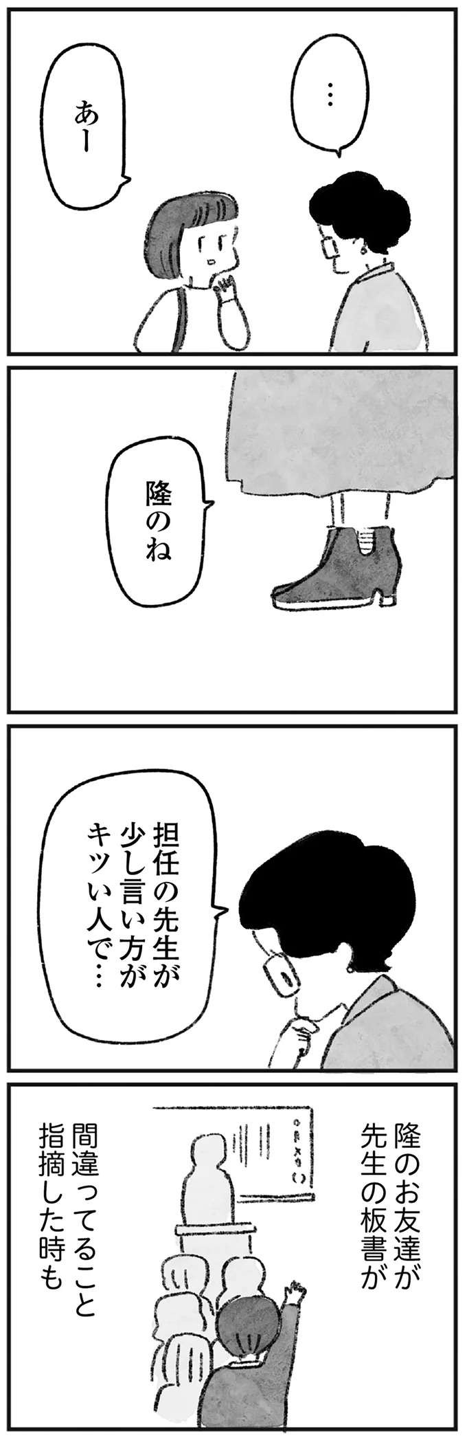 『怖いトモダチ』（24）
