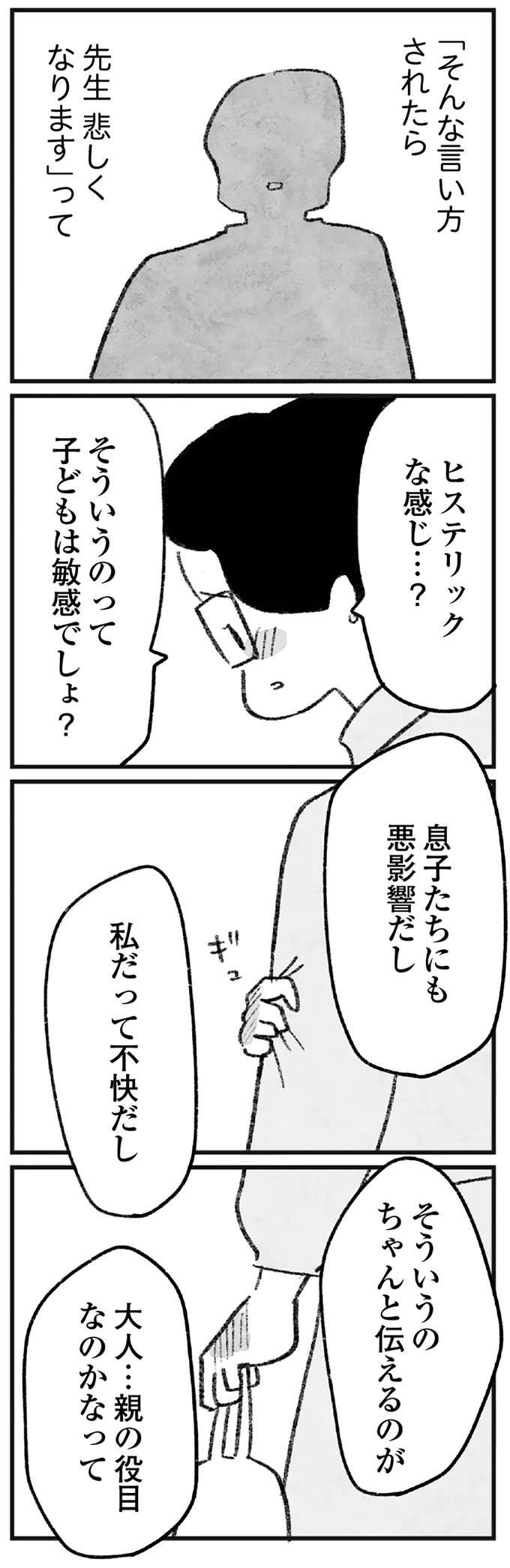 『怖いトモダチ』（25）