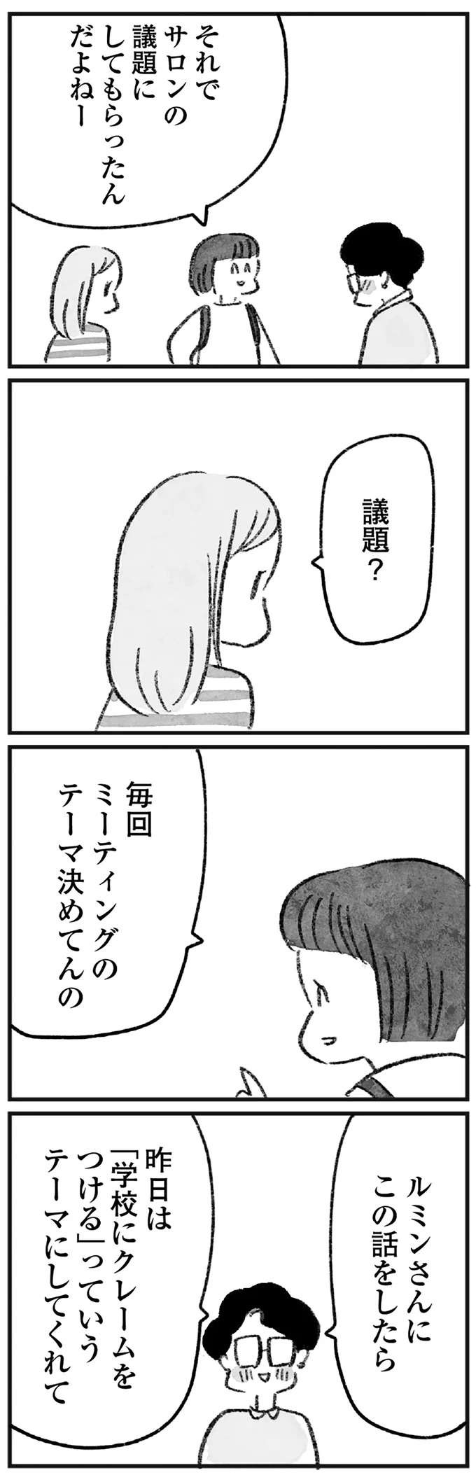 『怖いトモダチ』（26）