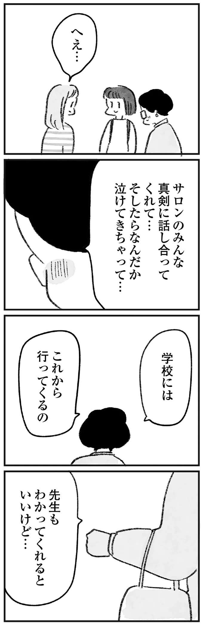 『怖いトモダチ』（27）