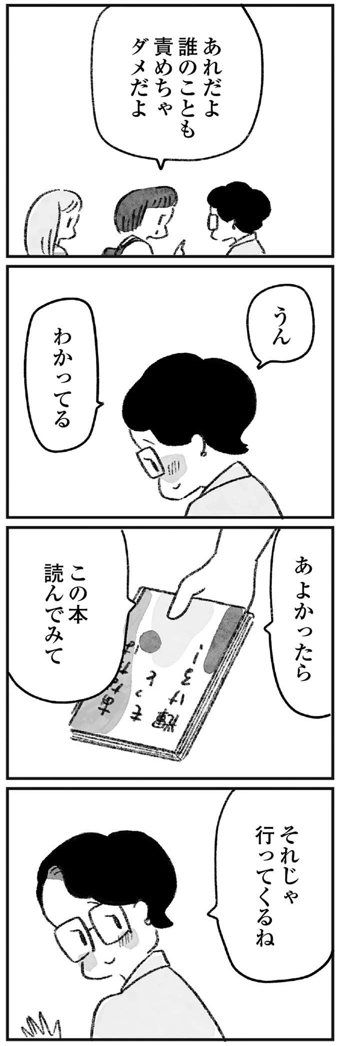 『怖いトモダチ』（28）