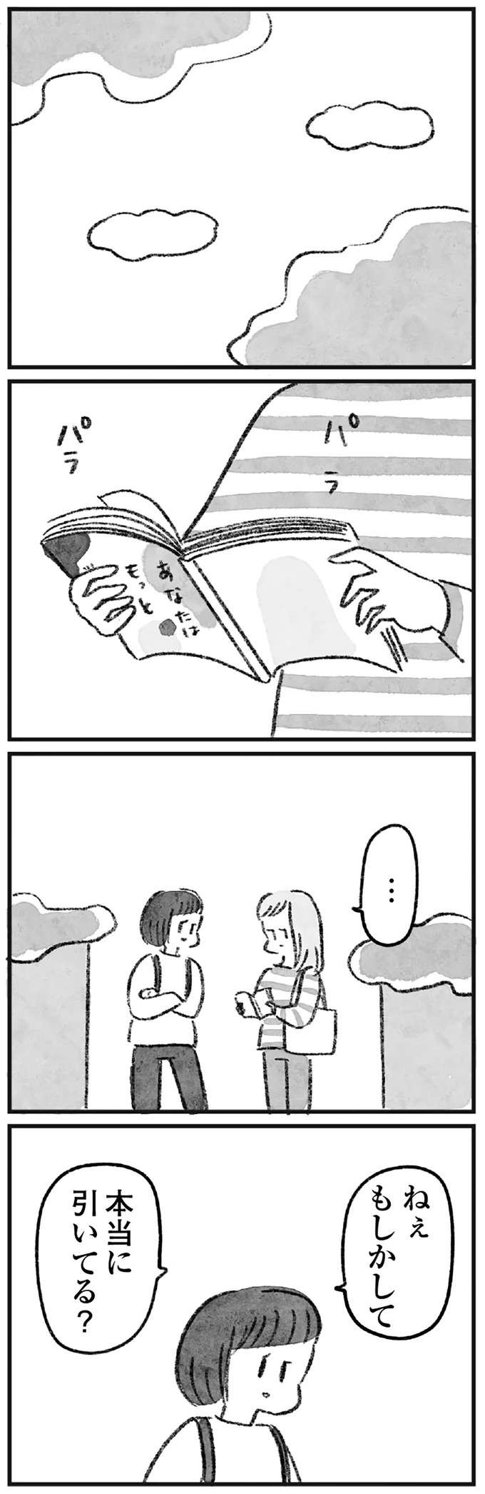 『怖いトモダチ』（29）