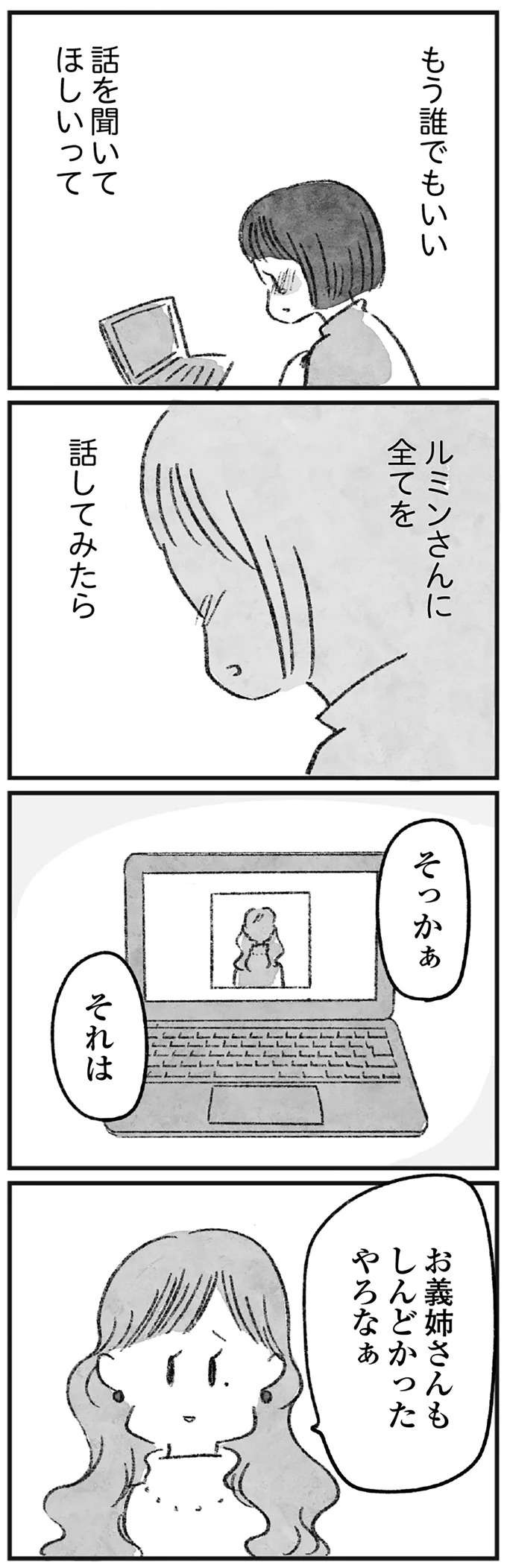『怖いトモダチ』（36）