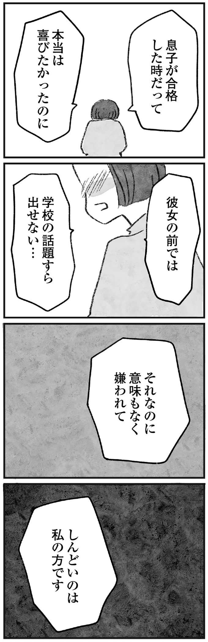 『怖いトモダチ』（38）